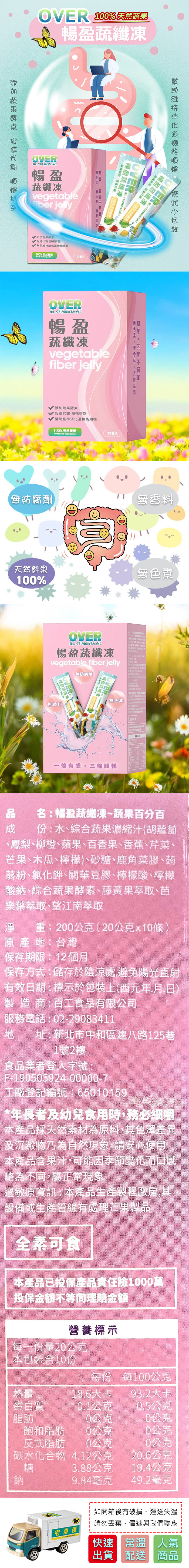 【百工】咕嚕嚕益生菌Q凍/暢盈蔬纖凍任選(20gX10條/盒)