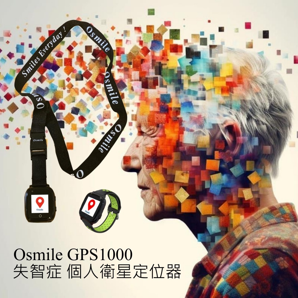 Osmile GPS1000 失智症、獨居老人 個人衛星定位器