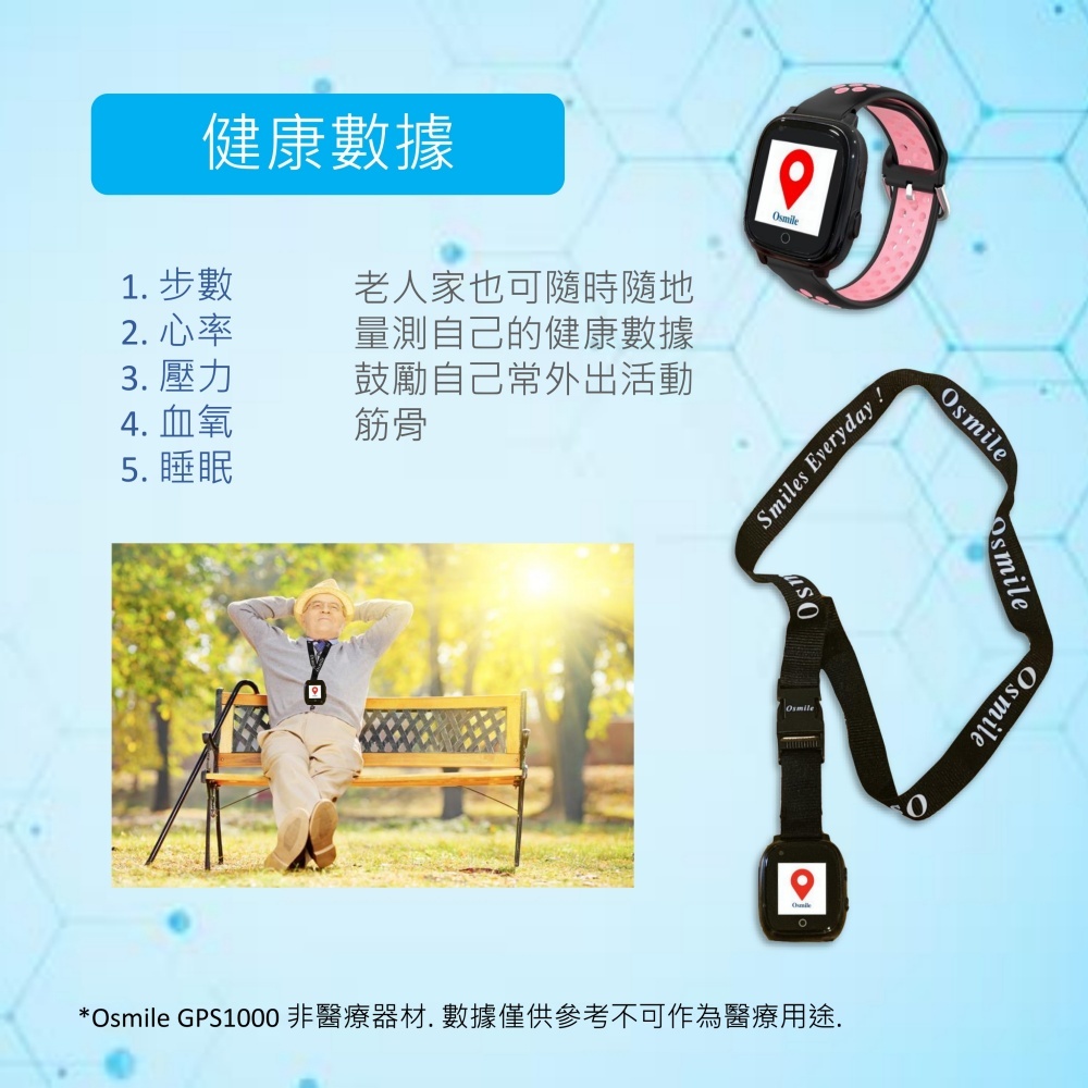 Osmile GPS1000 失智症、獨居老人 個人衛星定位器
