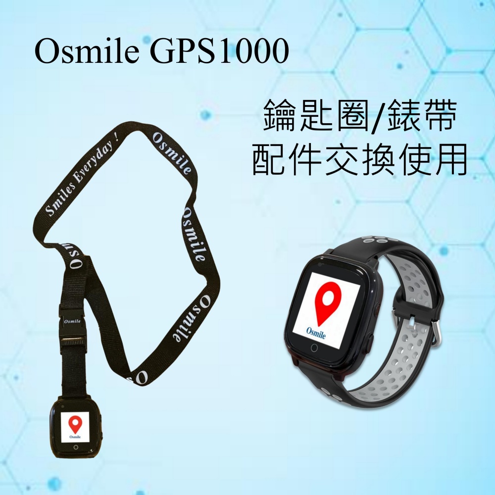 Osmile GPS1000 失智症、獨居老人 個人衛星定位器