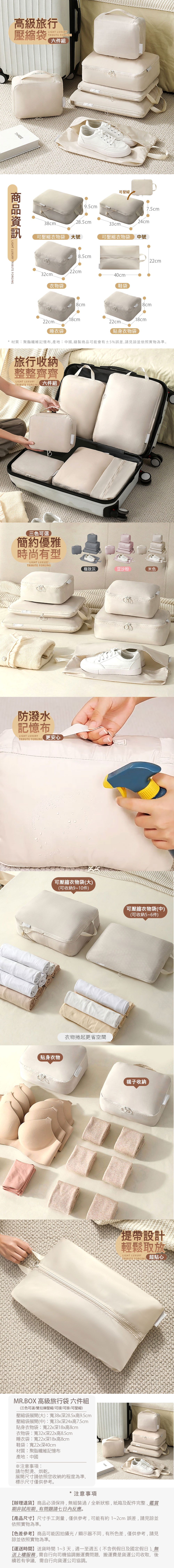【Mr.box】旅行壓缩收纳袋六件套組