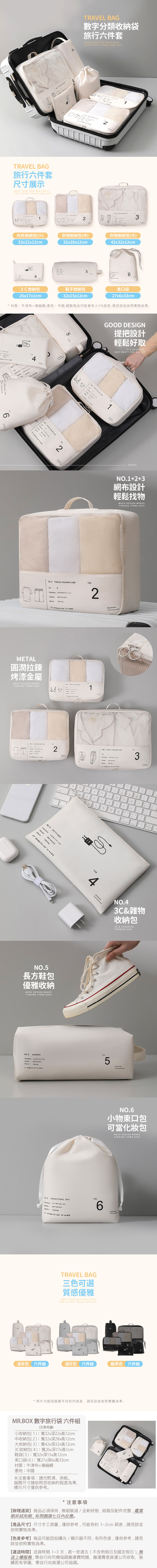 【Mr.box】旅行壓缩收纳袋六件套組