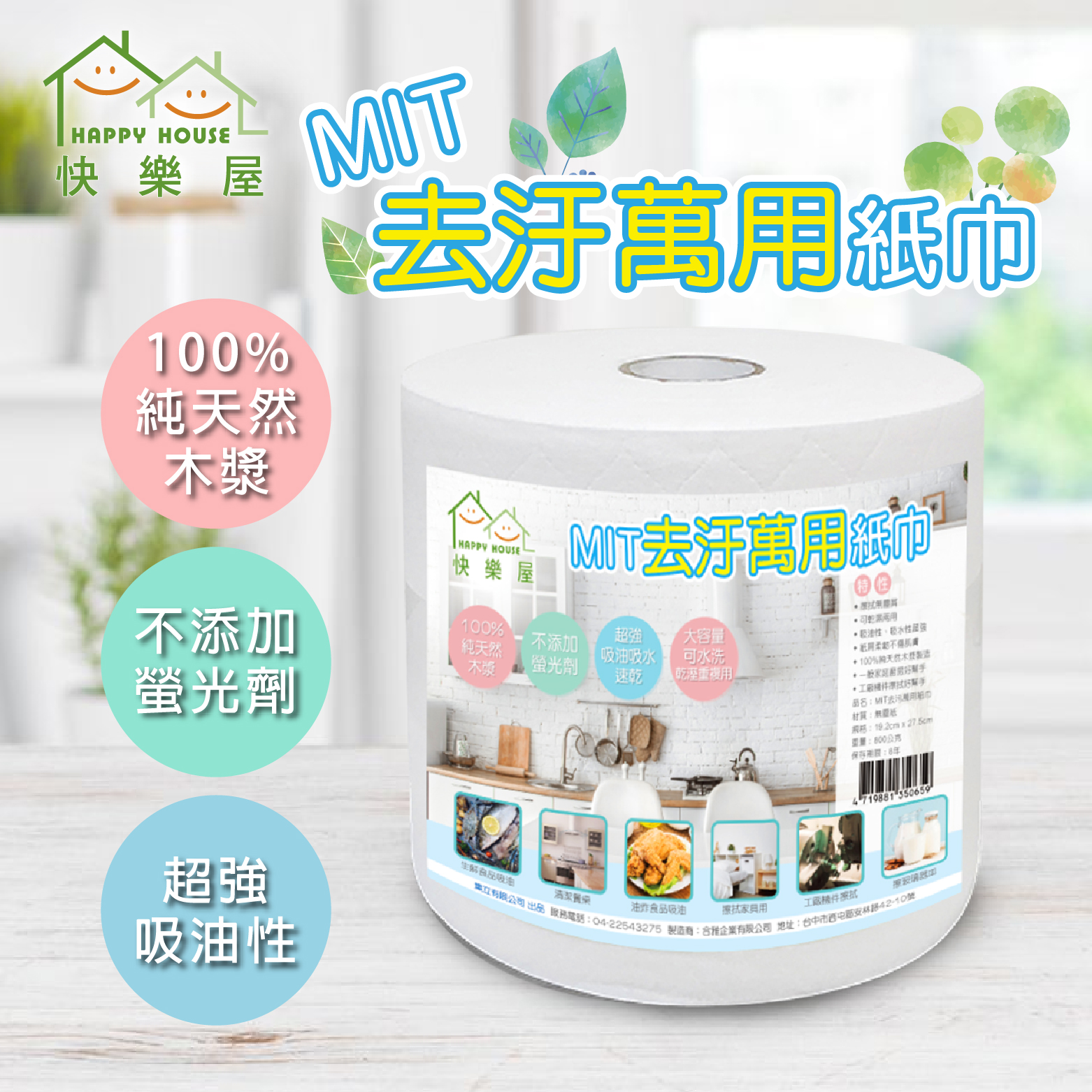 【HAPPY HOUSE快樂屋】MIT去汙萬用廚房紙巾(210抽±3%)
