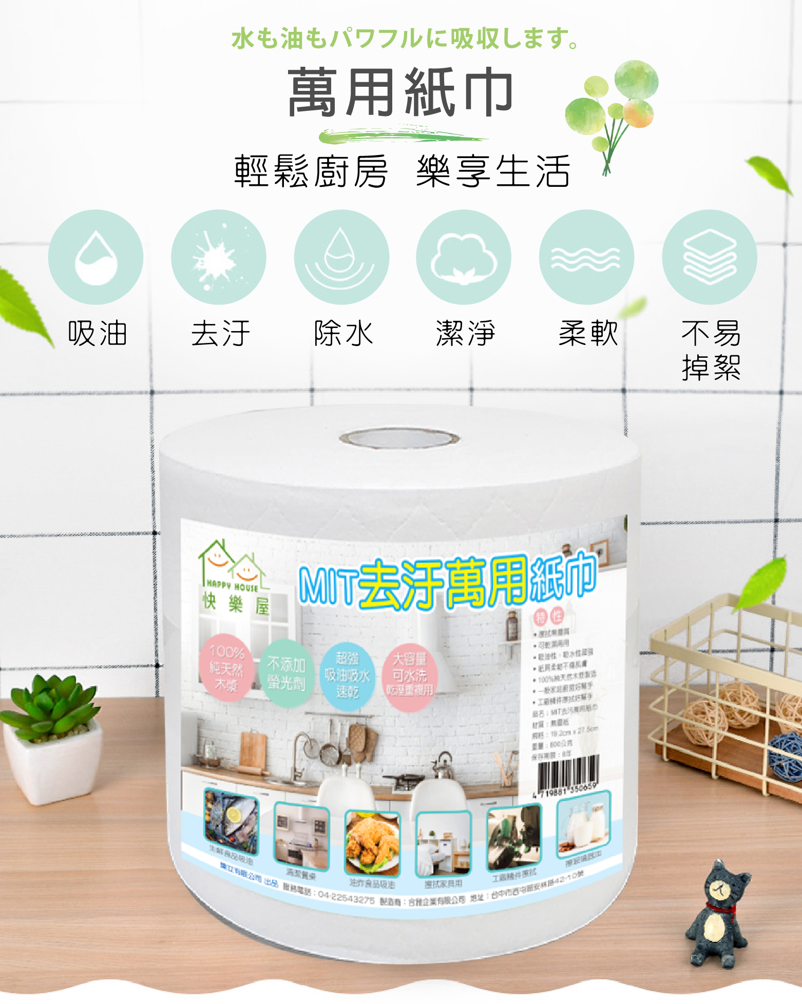【HAPPY HOUSE快樂屋】MIT去汙萬用廚房紙巾(210抽±3%)
