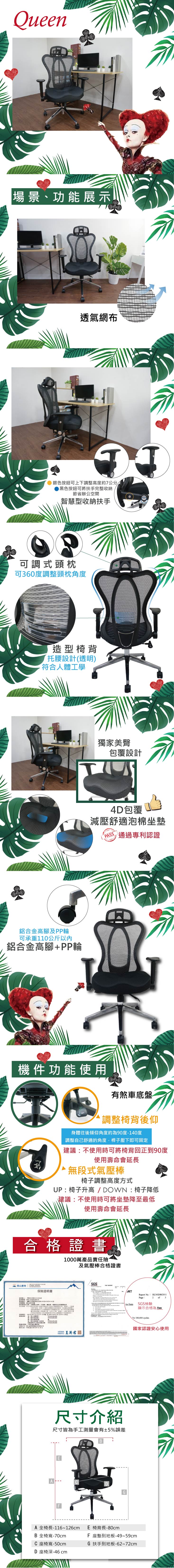 女皇可調式頭枕扇形椅背4D坐墊辦公椅 電腦椅