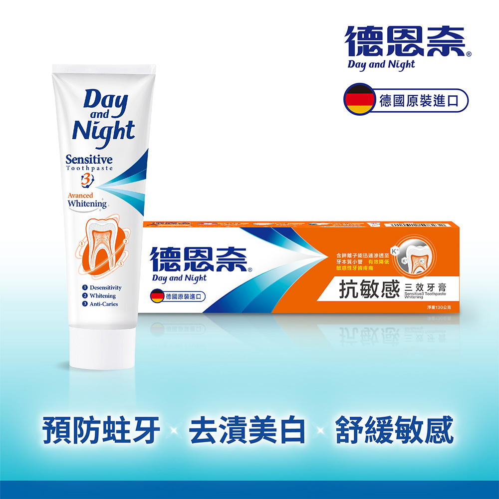 超值買二送二【德恩奈】抗敏感三效牙膏 (130g/條) 共4支