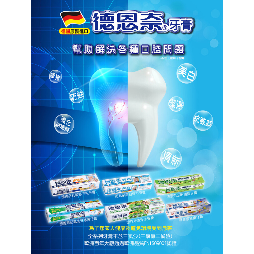 超值買二送二【德恩奈】抗敏感三效牙膏 (130g/條) 共4支