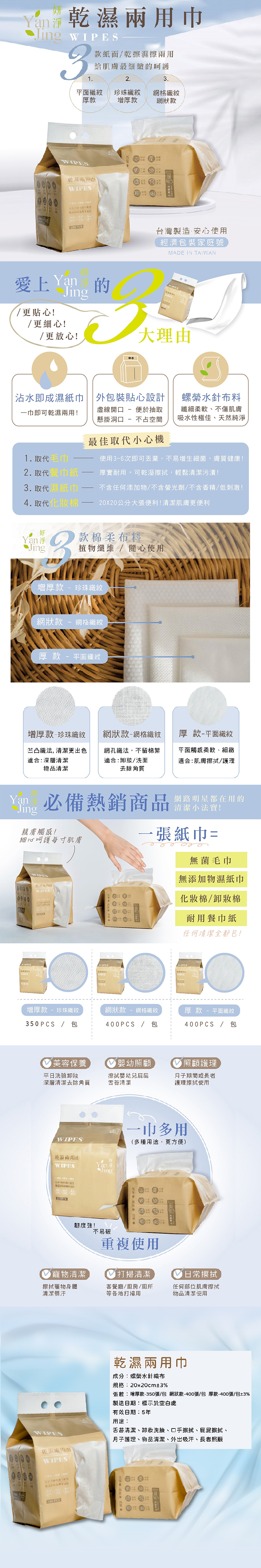 【妍淨】乾濕兩用巾20x20cm (增厚款 350抽/網狀款 400抽/厚款 400抽)