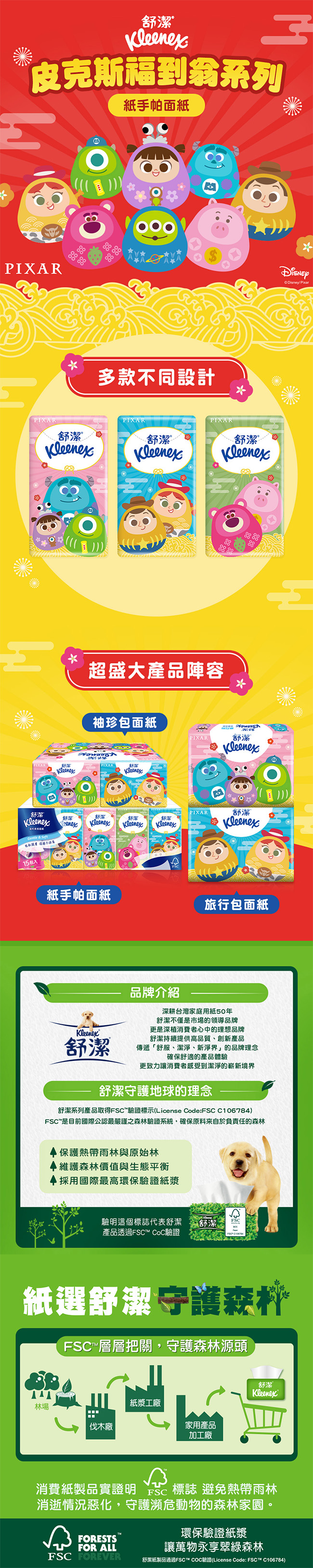 【舒潔】紙手帕 10抽 x 15包 x 8串 (皮克斯福到翁)