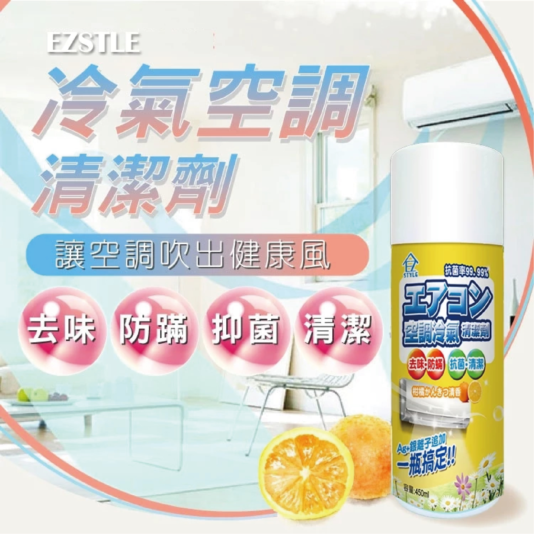 【HAPPY HOUSE快樂屋】空調冷氣清潔劑(泡沫式)