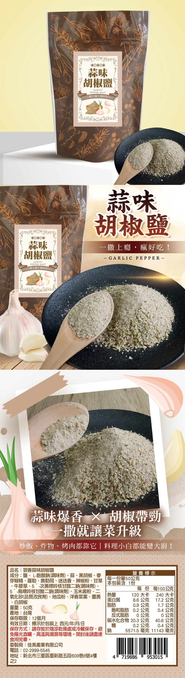 狠香蒜味胡椒鹽