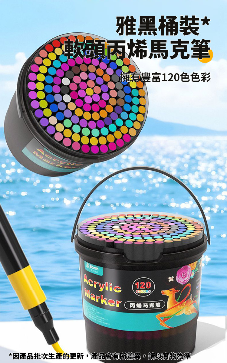 萬用桶裝120色丙烯馬克筆