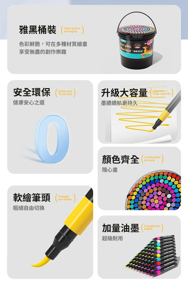 萬用桶裝120色丙烯馬克筆