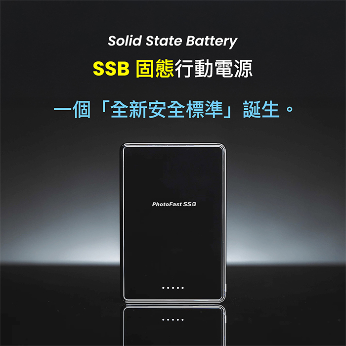 【PhotoFast】SSB MagSlim充 固態行動電源5000mAh/10000mAh MagSlim防爆充