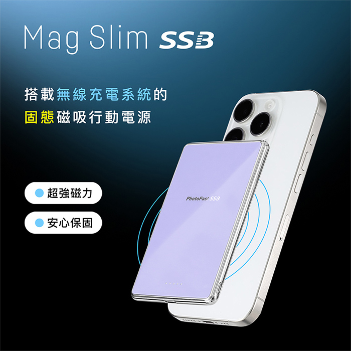 【PhotoFast】SSB MagSlim充 固態行動電源5000mAh/10000mAh MagSlim防爆充