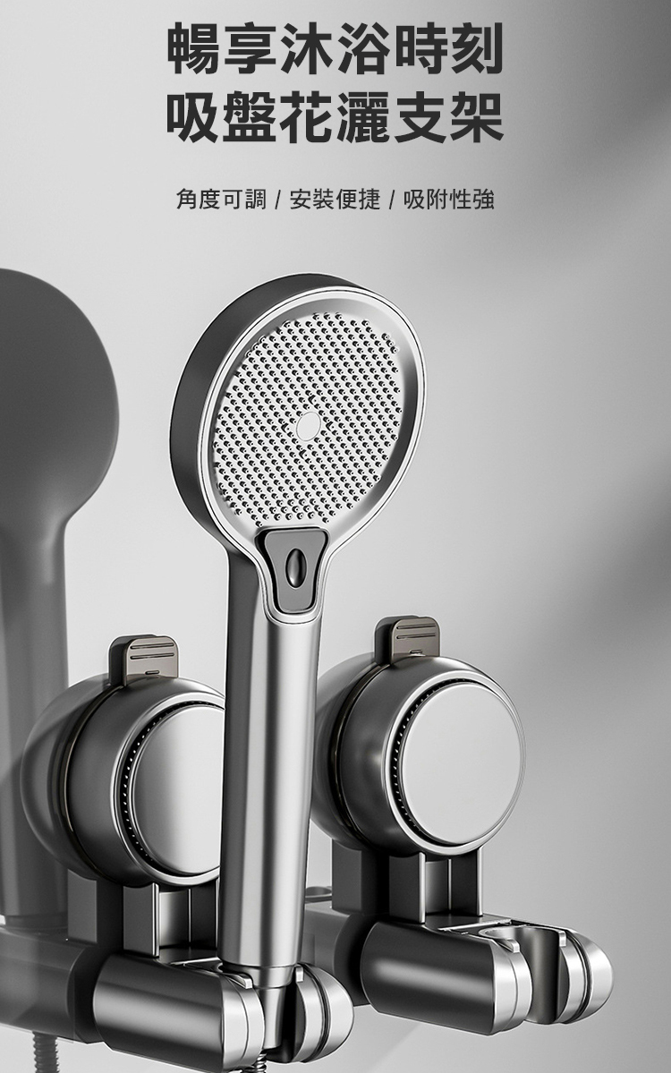 免打孔吸盤蓮蓬頭支架 強力吸附可調角度 高度隨心調整 360°旋轉 吸盤花灑支架浴室家用固定神器淋浴噴頭