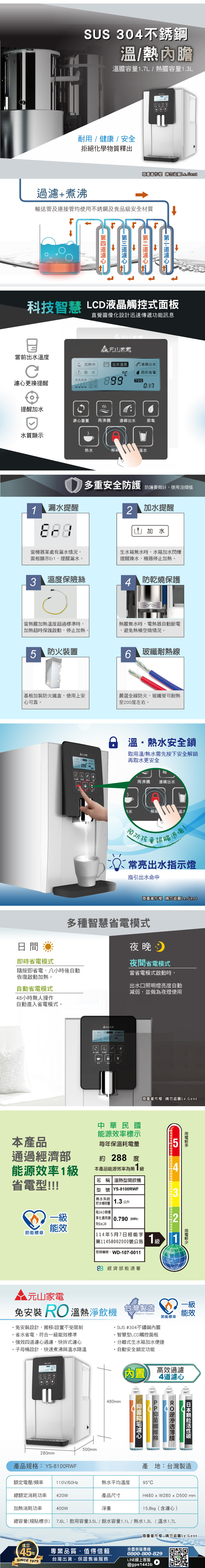 元山免安裝移動式RO溫熱開飲機YS-8100RW