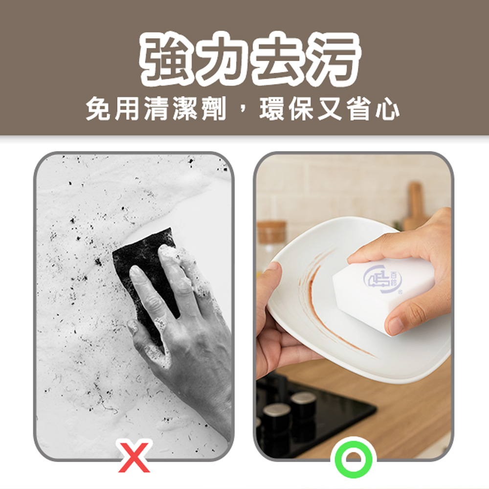 【百鈴】髒會滅魔術擦