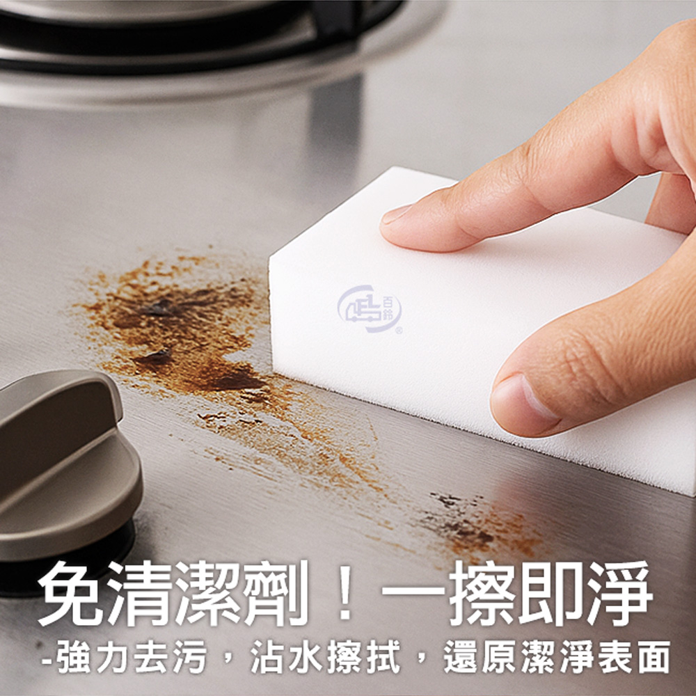 【百鈴】髒會滅魔術擦