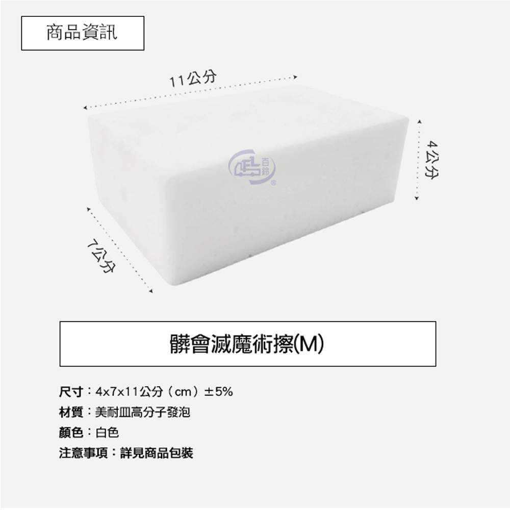 【百鈴】髒會滅魔術擦