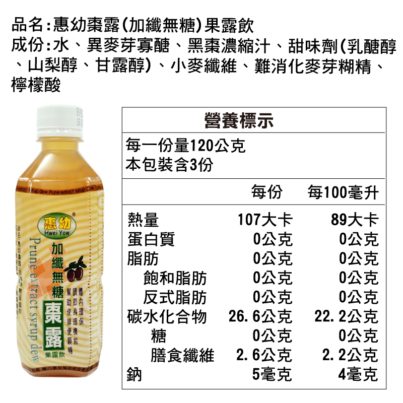 【惠幼】黑棗精華露 加纖無糖棗露 加纖無糖棗露果露飲 黑棗汁