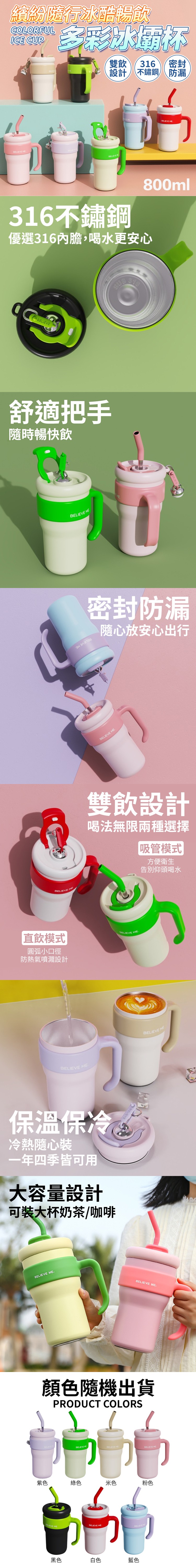 (A)繽紛隨行冰酷暢飲多彩冰壩杯800ml 炫彩 保冰 保溫