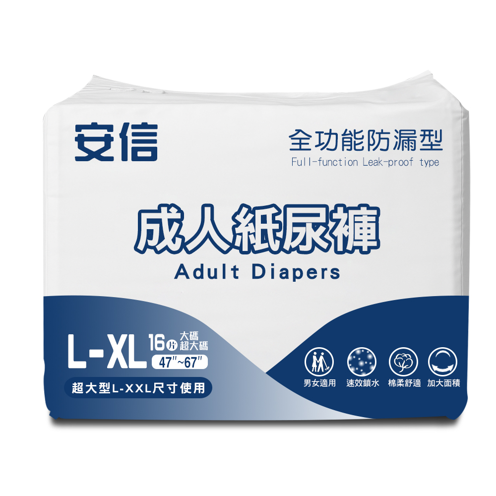 安信 成人紙尿褲 全功能防漏型 M(20片/包) / L-XL (16片/包)號 箱購 (6包/箱)