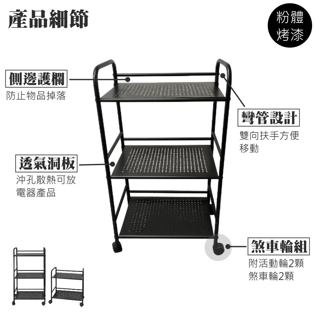 【尊爵家Monarch】二層/三層 沖孔洞板鐵收納車 鐵推車 手推車 文書車 置物架 附輪推車 收納推車