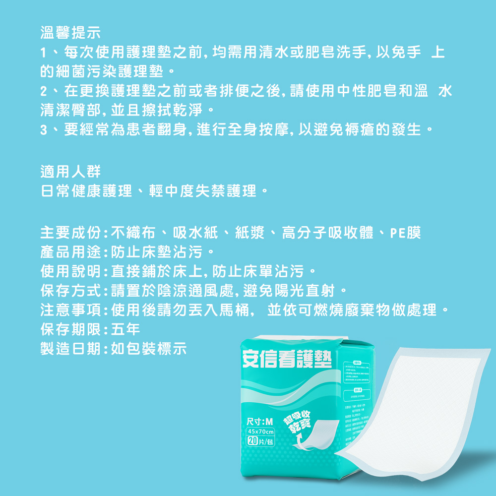 安信 成人看護墊 M號 箱購 (20片x12包/箱,共240片)