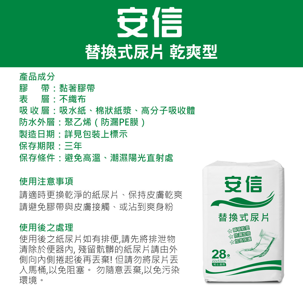 安信 成人替換式尿片 乾爽型 (28片 x 6包,共168片)