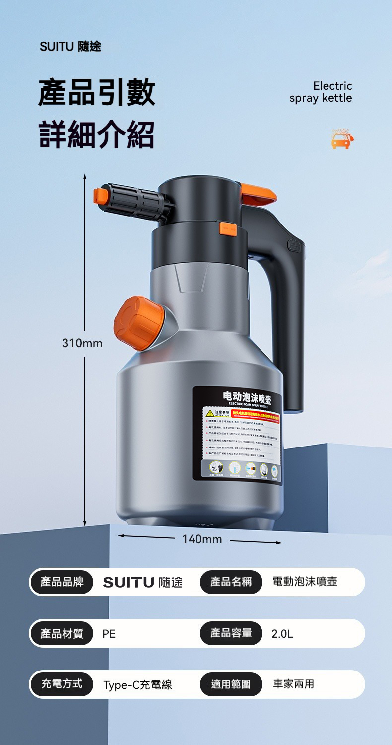 加厚電動泡沫噴壺2L 洗車 美容 澆花 灑水 清潔