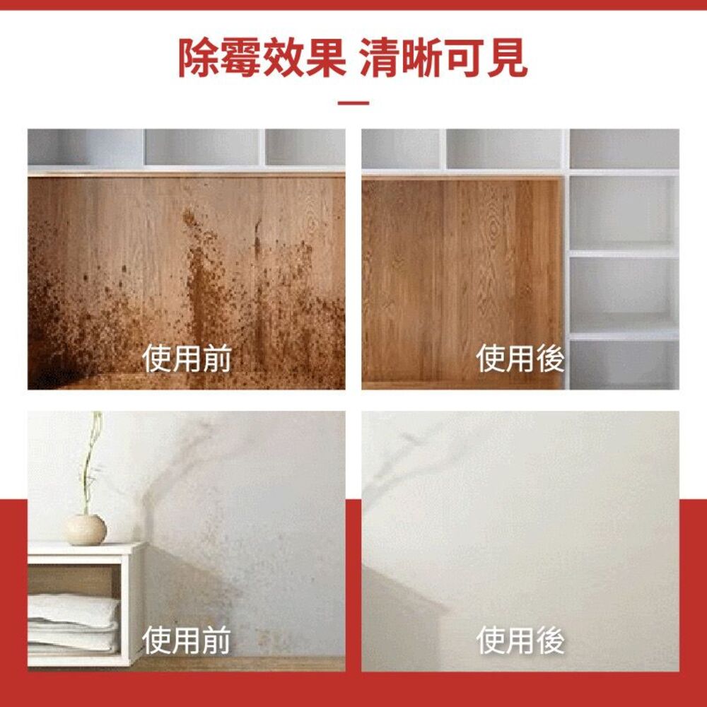 【清淨之源】新型除霉清潔劑