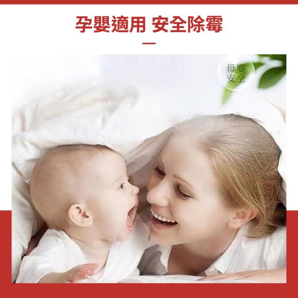 【清淨之源】新型除霉清潔劑