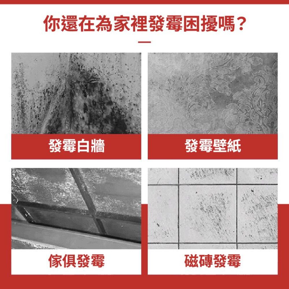 【清淨之源】新型除霉清潔劑