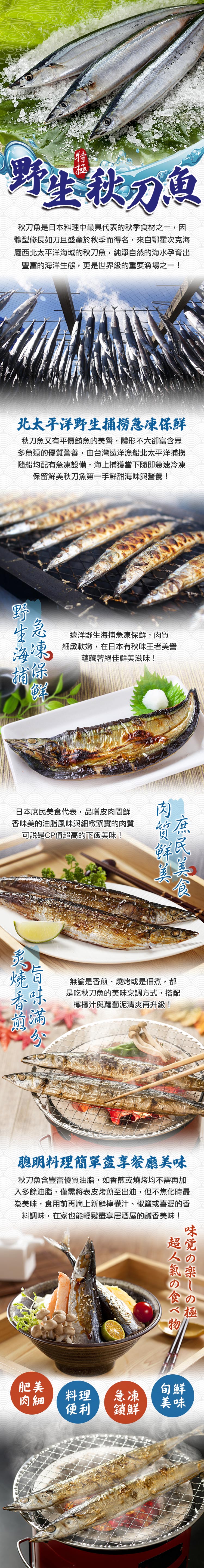 【享吃海鮮】特級秋刀魚240g(一包兩隻)