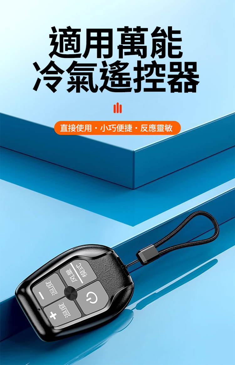 便攜式迷你冷氣遙控器