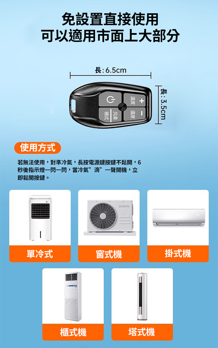 便攜式迷你冷氣遙控器