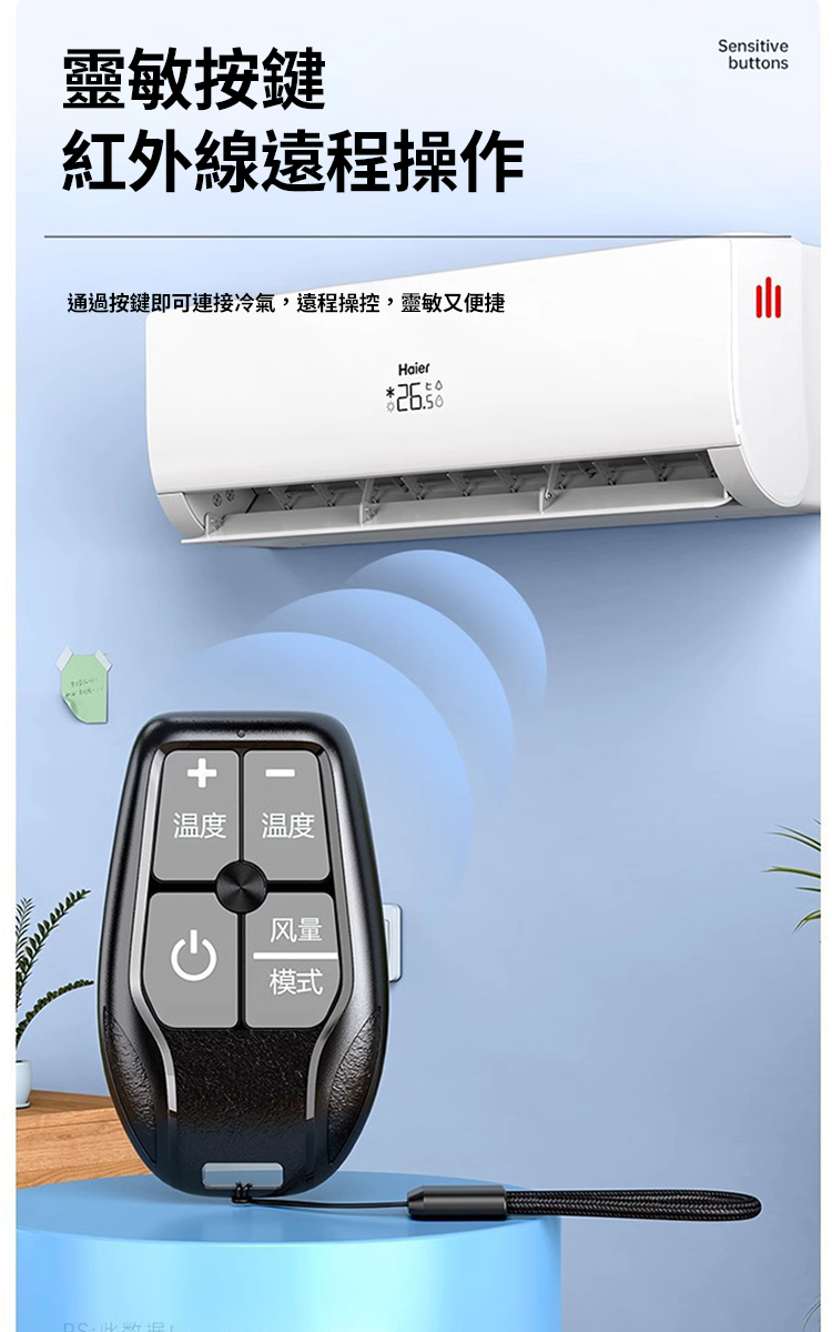 便攜式迷你冷氣遙控器