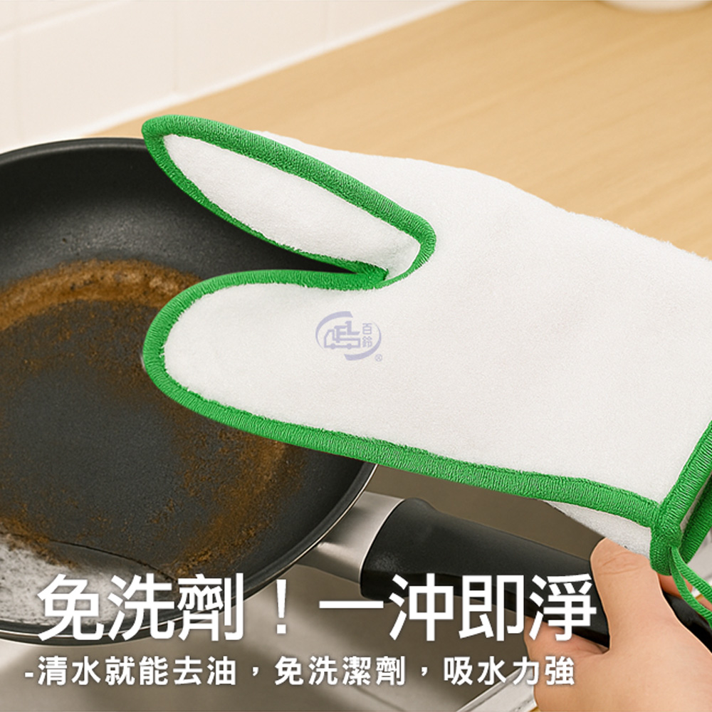 【百鈴】髒會滅竹漿纖維去油汙手套