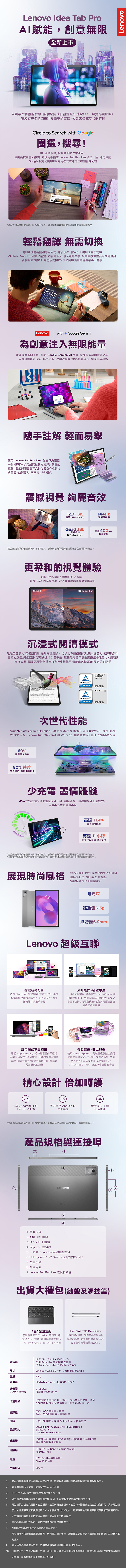 【Lenovo】Idea Tab Pro12.7吋平板 類紙護眼版8G/256G