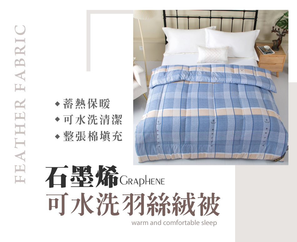 可水洗 石墨烯 2KG 加厚羽絲絨被 雙人6x7尺_棉被_冬被