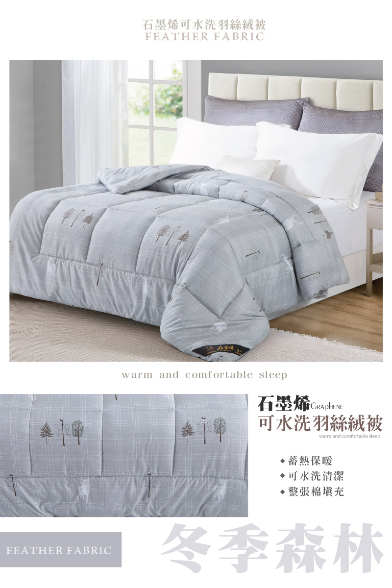 可水洗 石墨烯 2KG 加厚羽絲絨被 雙人6x7尺_棉被_冬被