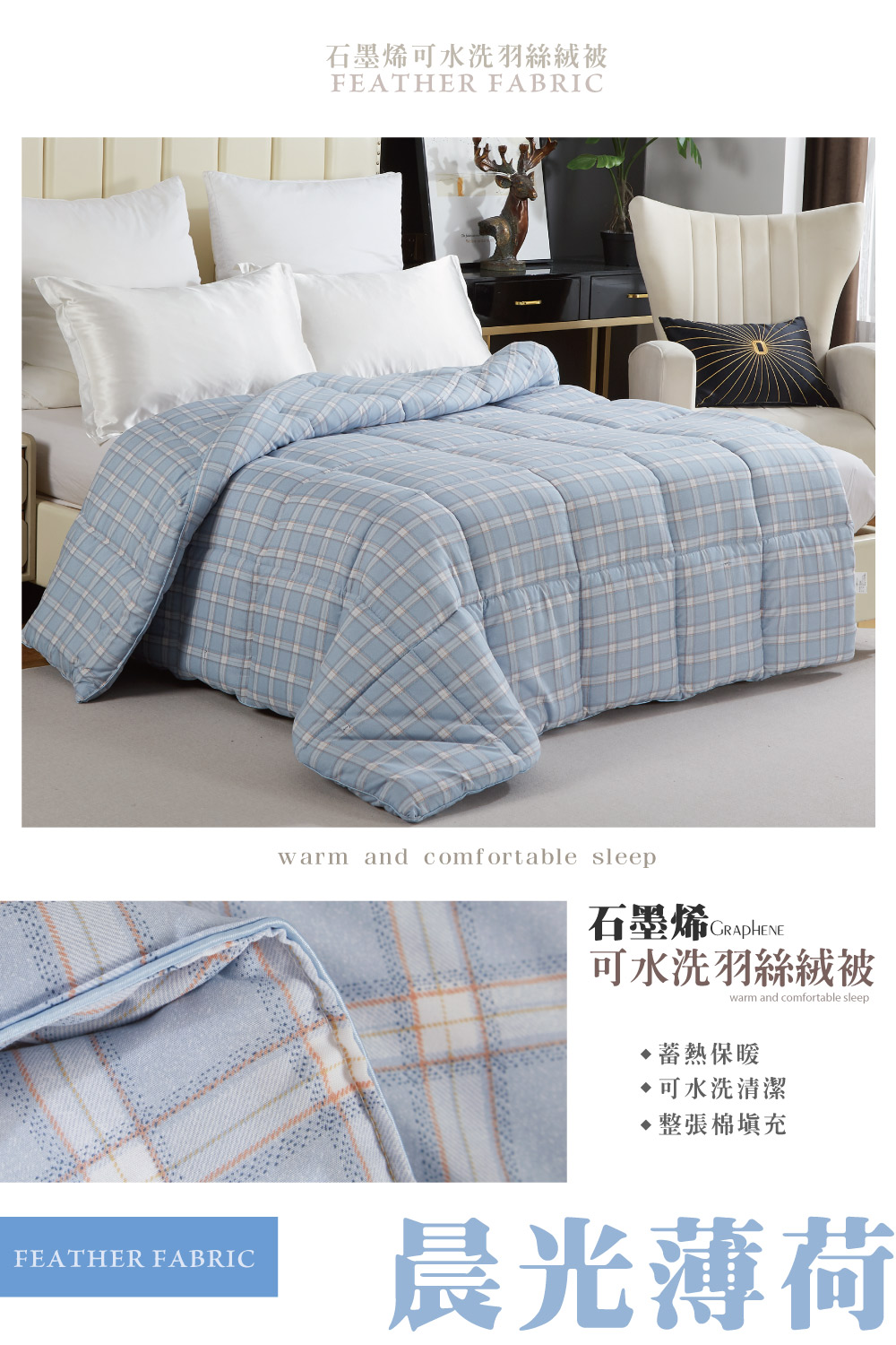 可水洗 石墨烯 2KG 加厚羽絲絨被 雙人6x7尺_棉被_冬被