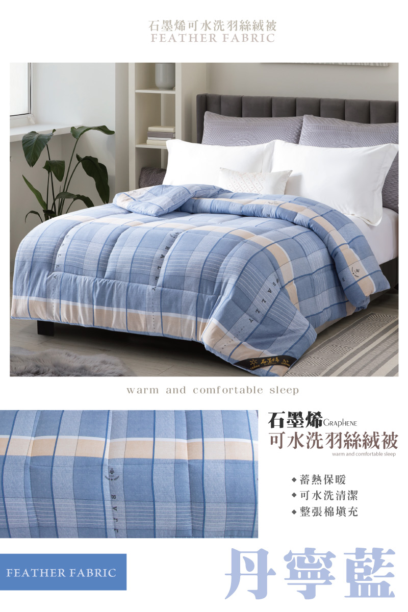 可水洗 石墨烯 2KG 加厚羽絲絨被 雙人6x7尺_棉被_冬被