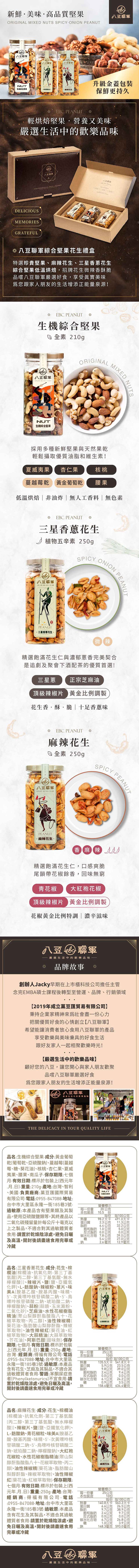 【八豆聯軍】堅果精品咖啡禮盒/綜合堅果花生禮盒