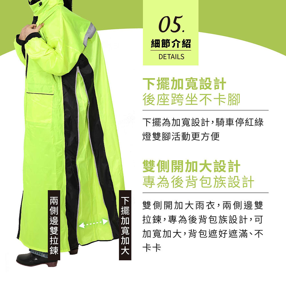 【鈦鴻牌】背包風雨衣(內斜開+雙側開)