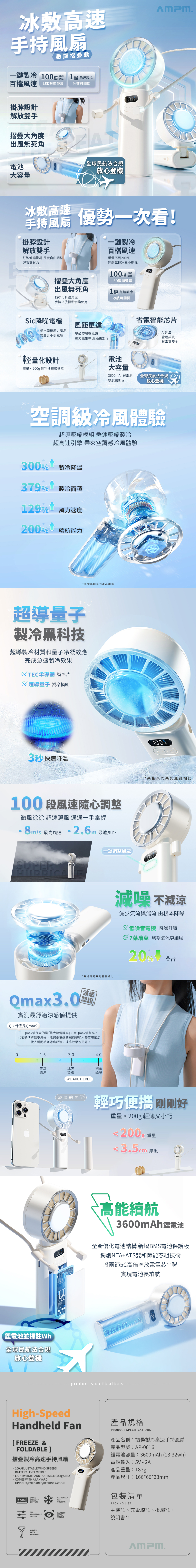 【AMPM】高速手持風扇 - 摺疊冰敷款