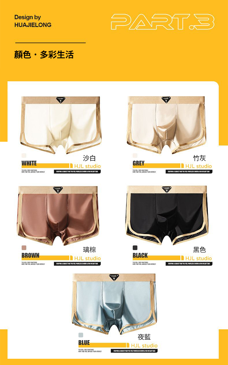 純色金邊冰絲透氣男士平角褲