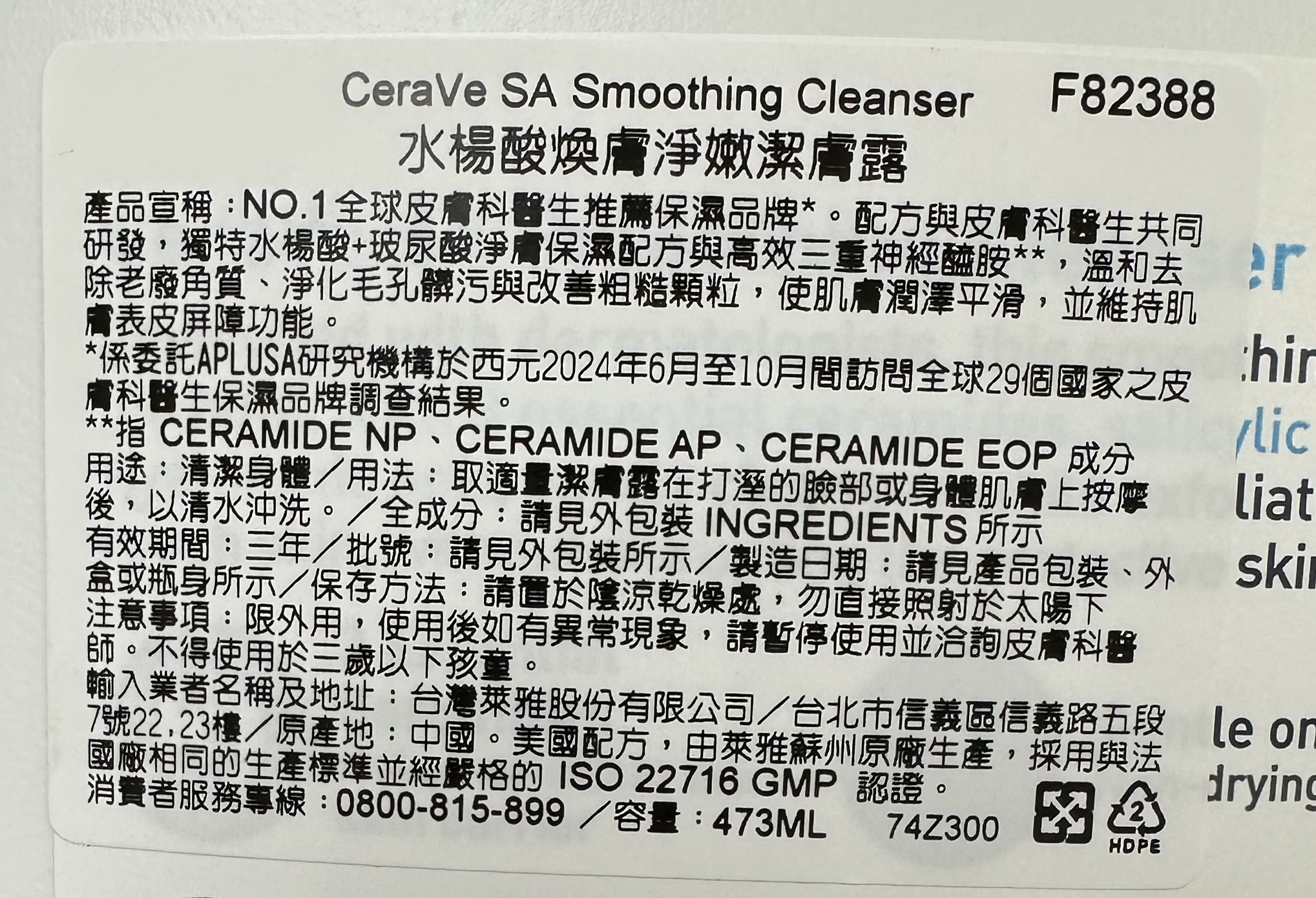 【CeraVe適樂膚】水楊酸煥膚淨嫩潔膚露473ml 公司貨