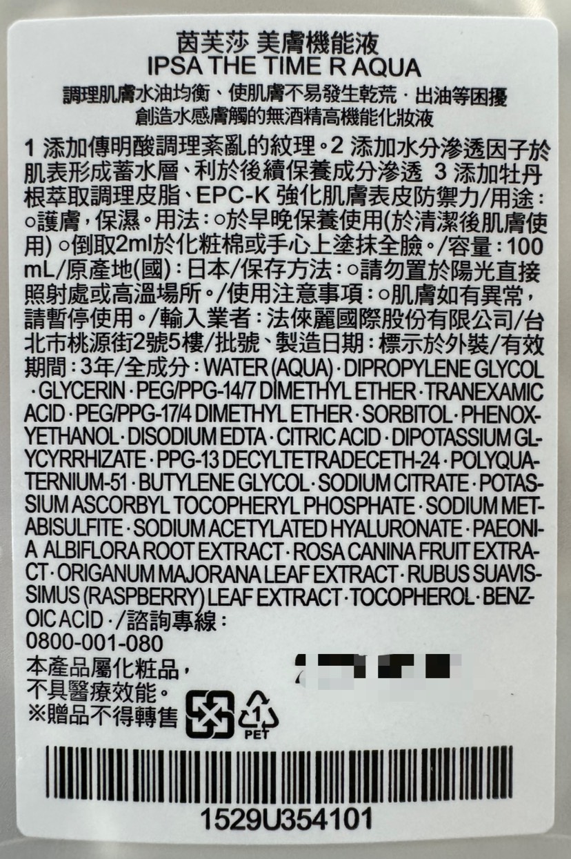 【IPSA茵芙莎】美膚機能液100ml 迷你流金水 公司貨